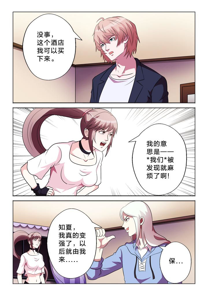 有生之念漫画,第116章：变强2图