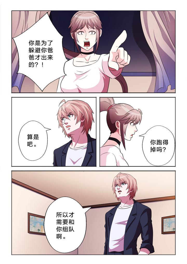 有生之念漫画,第113章：逻辑3图