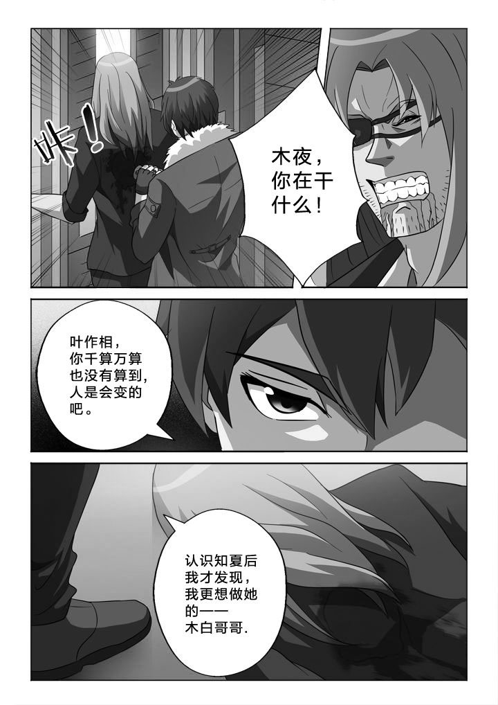 有生之念漫画,第154章：结束（完结）2图