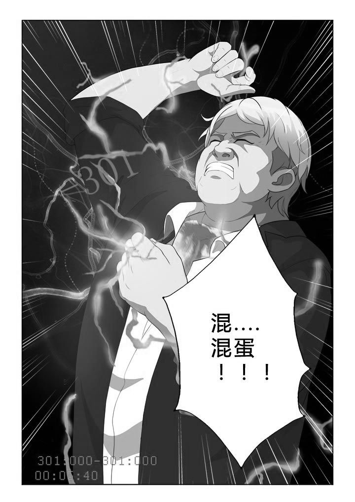 有生之念漫画,第3章：掠夺3图