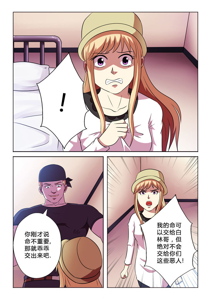有生之念漫画,第55章：靠谱2图