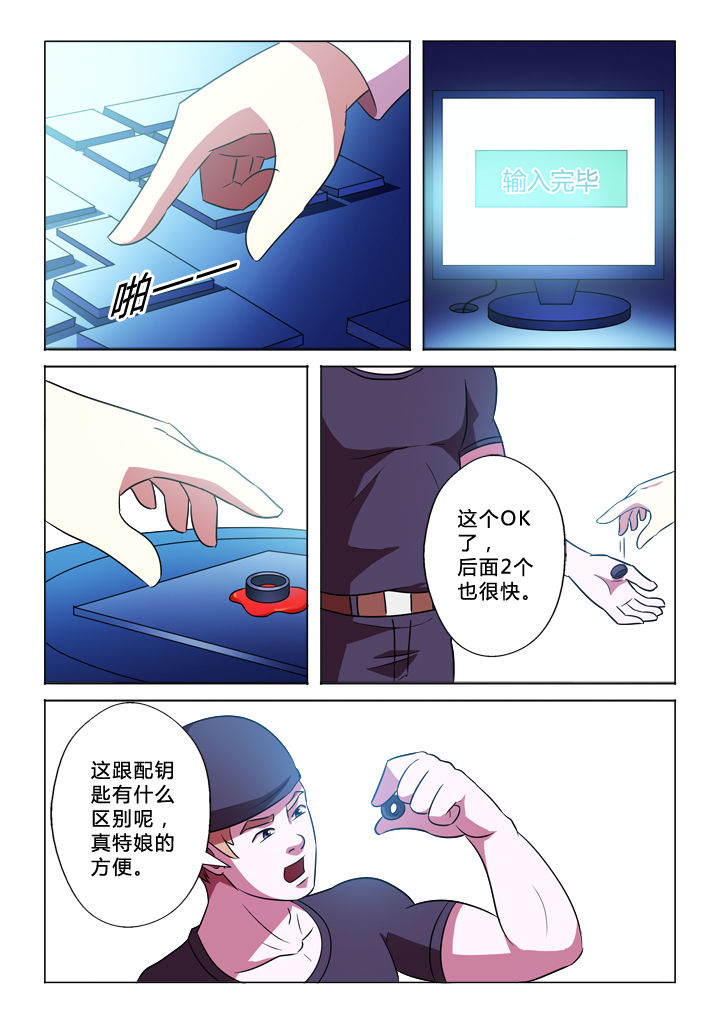 有生之念漫画,第50章：程序5图