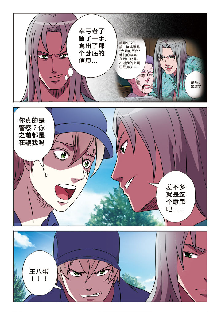 有生之念漫画,第21章：求生欲5图
