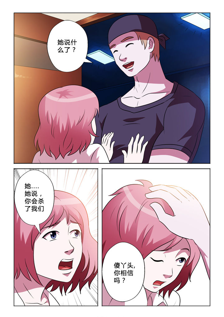 有生之念漫画,第51章：伪善5图