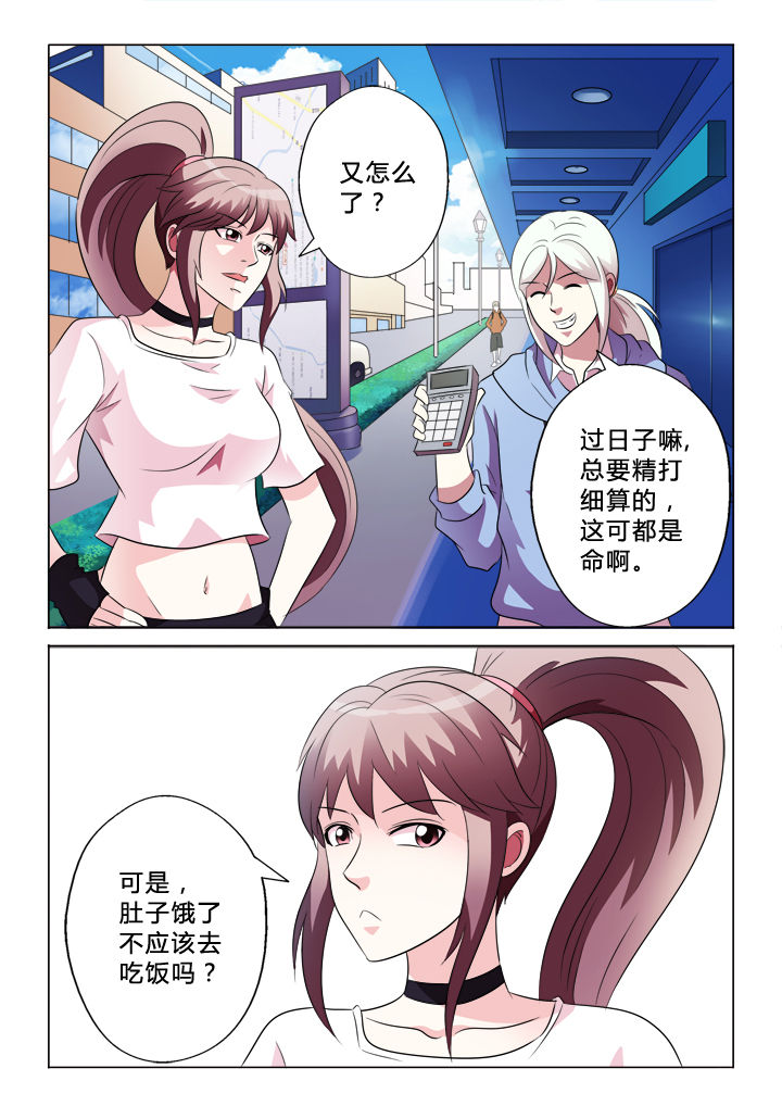有生之念漫画,第80章：逃掉2图