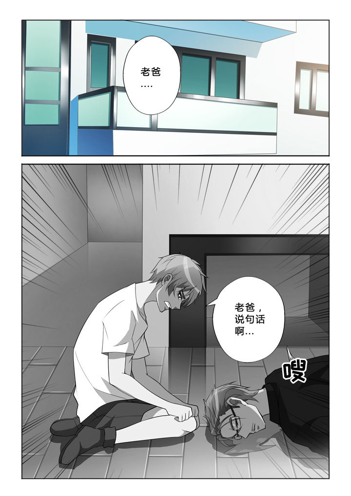 有生之念漫画,第25章：姑姑1图