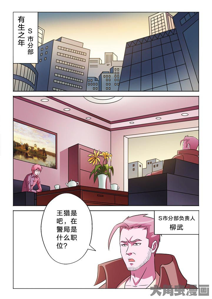 有生之念漫画,第121章：见面1图