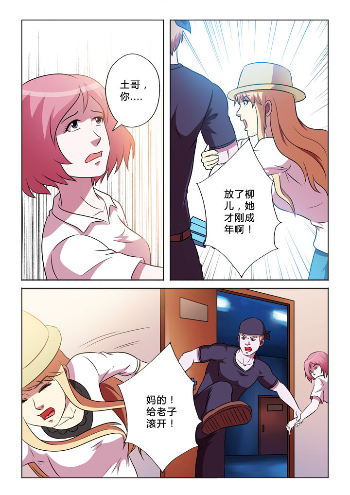 有生之念漫画,第53章：小意思5图