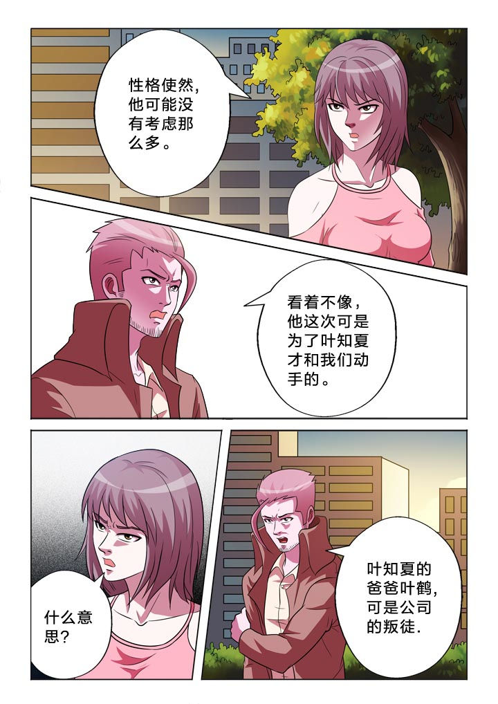 有生之念漫画,第138章：忠贞3图