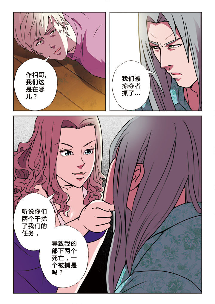 有生之念漫画,第18章：投名状3图