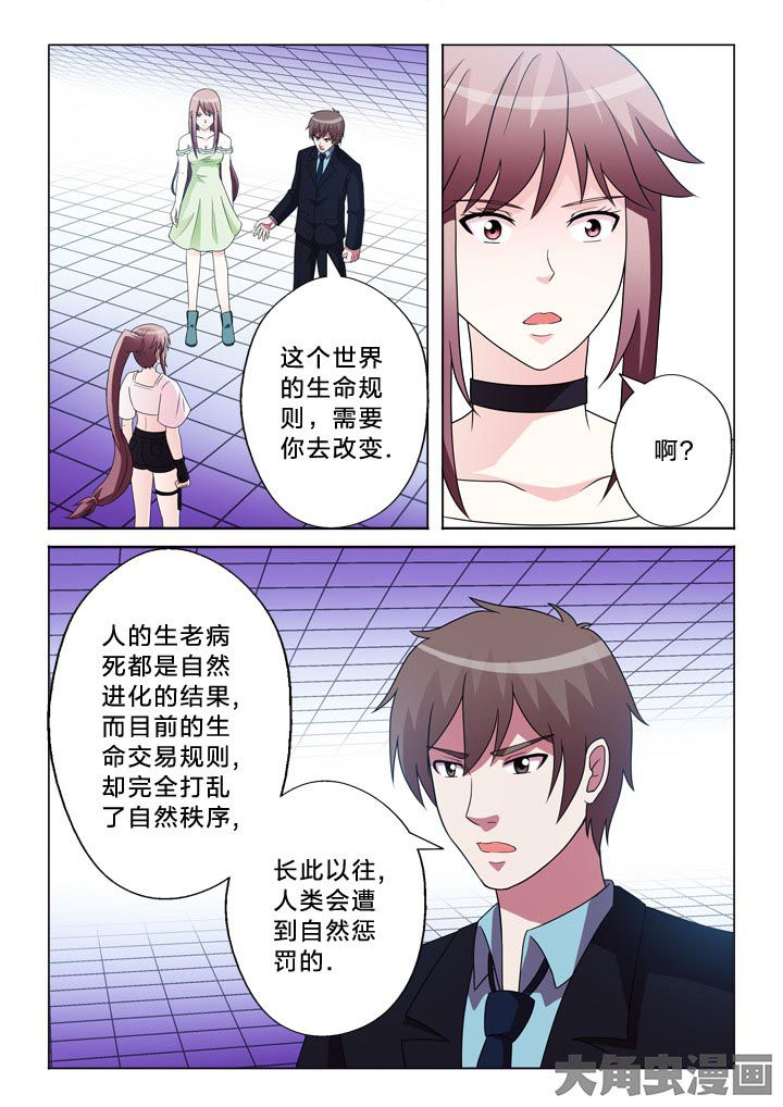 有生之念漫画,第104章：制衡1图