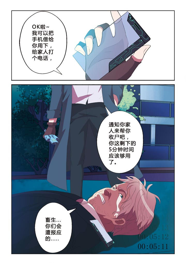 有生之念漫画,第3章：掠夺4图