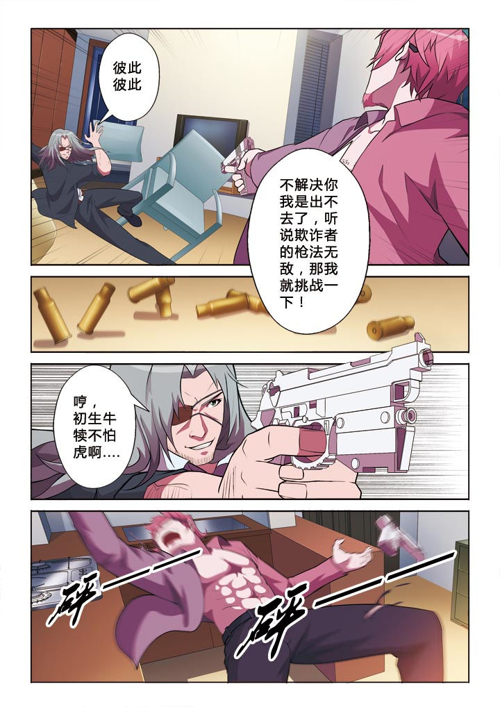 有生之念漫画,第6章：欺诈者5图