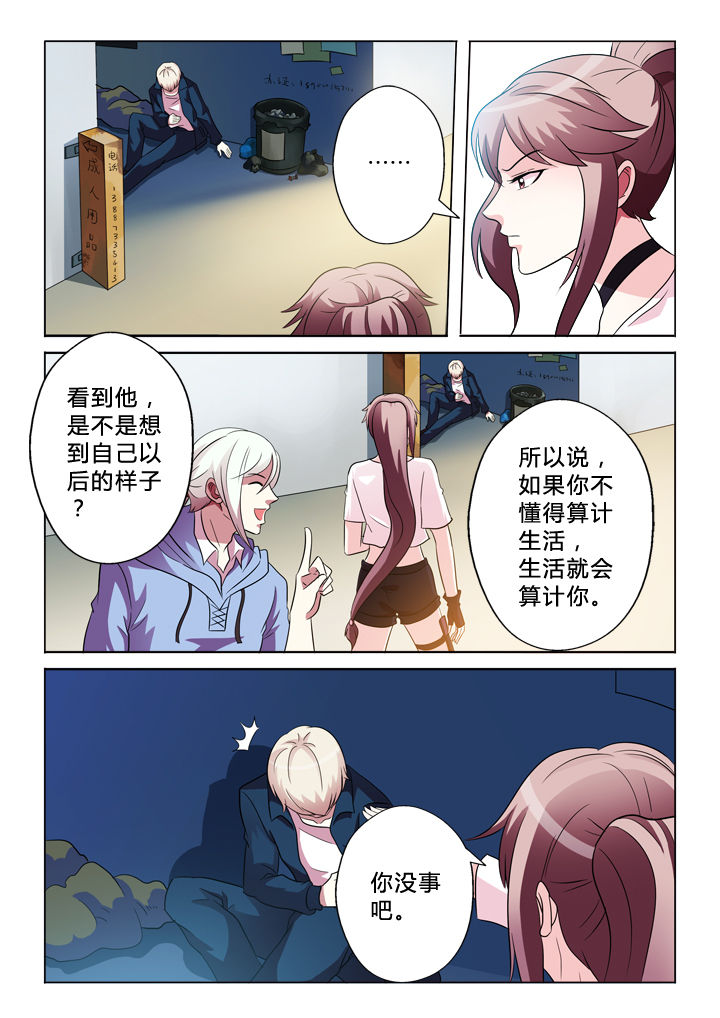 有生之念漫画,第80章：逃掉4图