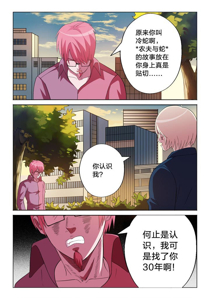 有生之念漫画,第133章：冤家1图