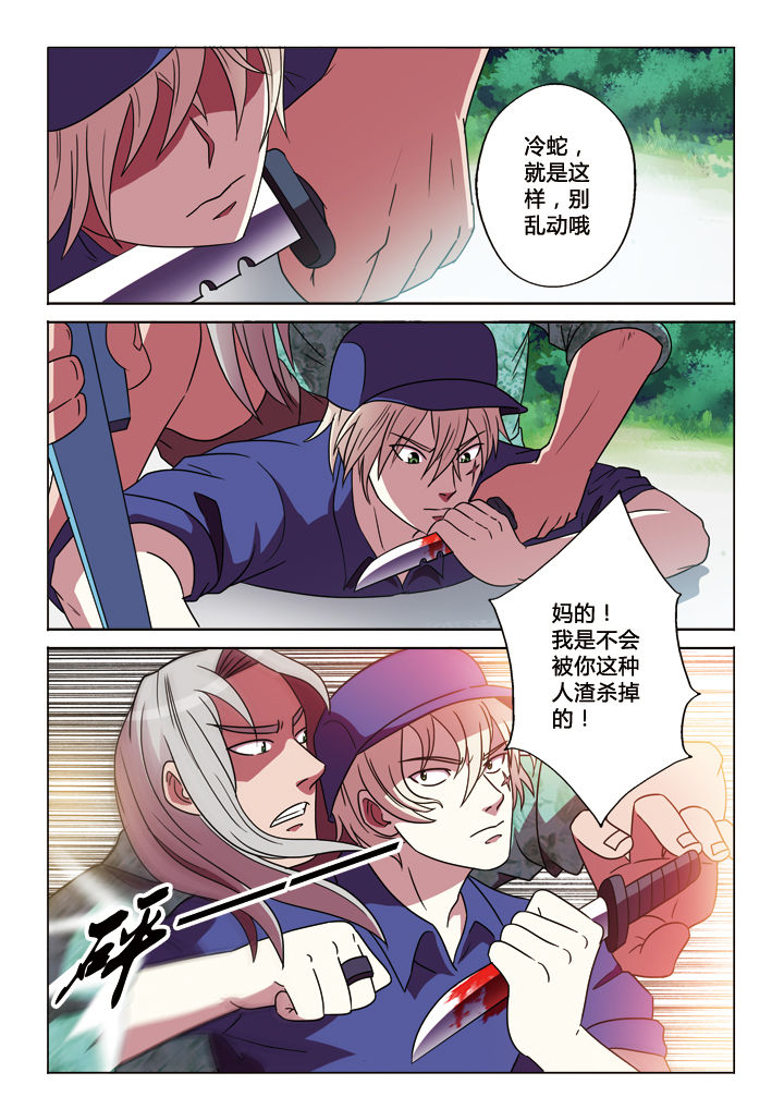 有生之念漫画,第23章：绝境2图