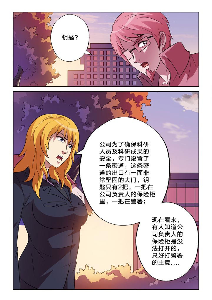 有生之念漫画,第145章：漏洞5图