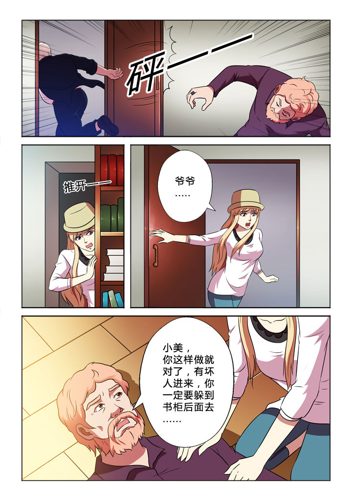 有生之念漫画,第59章：躲藏1图