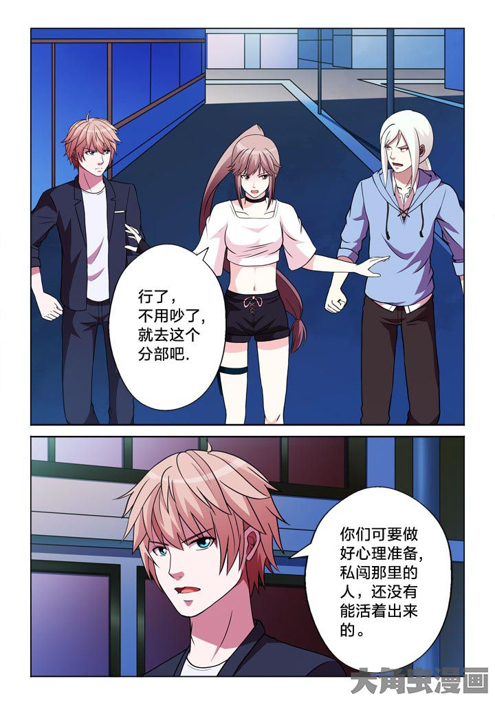 有生之念漫画,第120章：安排2图