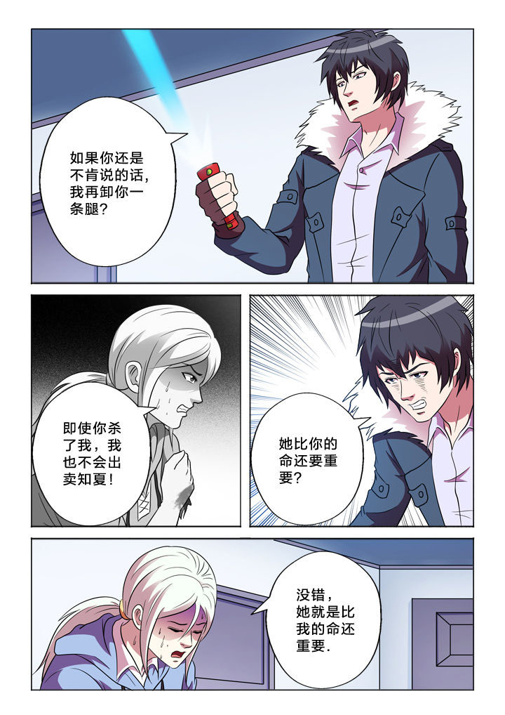 有生之念漫画,第151章：臆想3图
