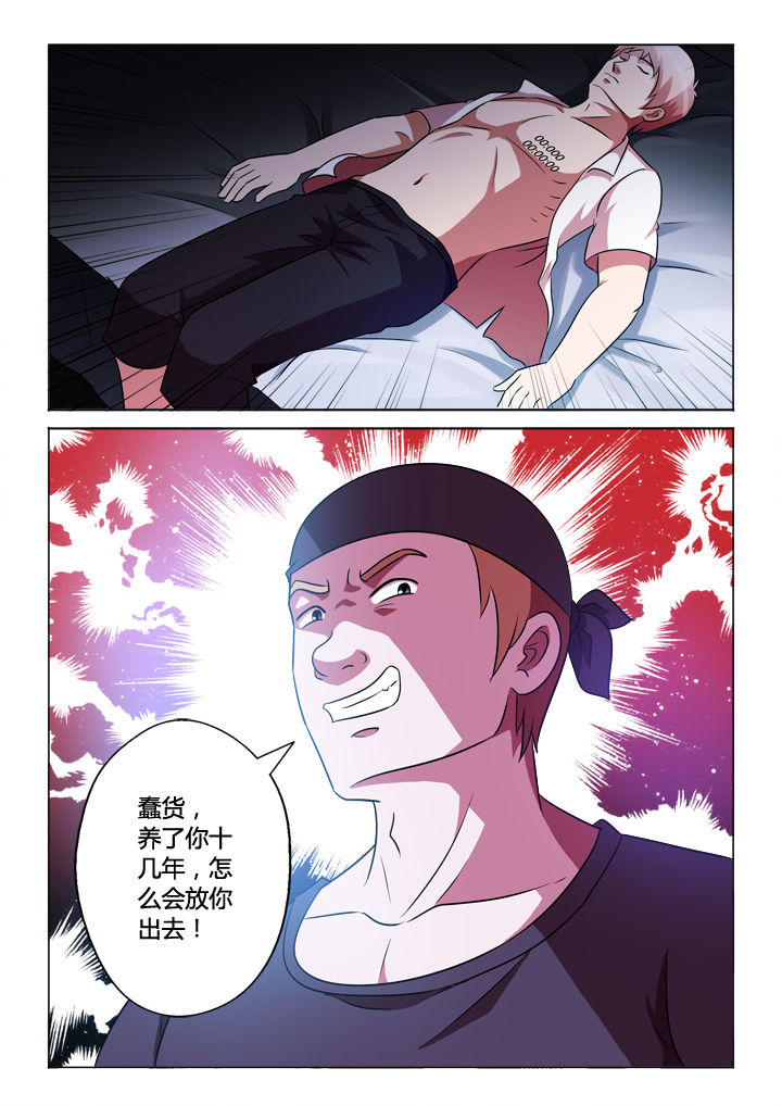 有生之念漫画,第50章：程序3图