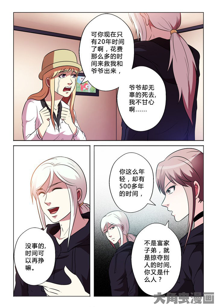 有生之念漫画,第60章：经过5图