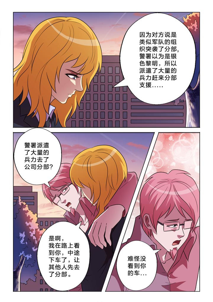有生之念漫画,第145章：漏洞2图