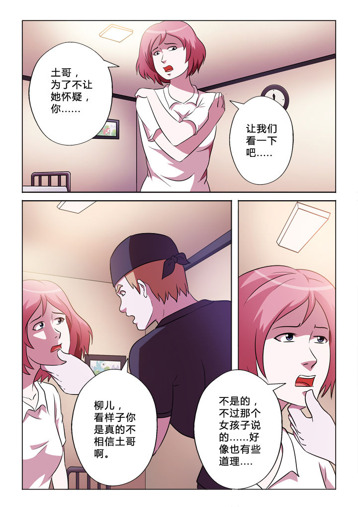 有生之念漫画,第53章：小意思3图