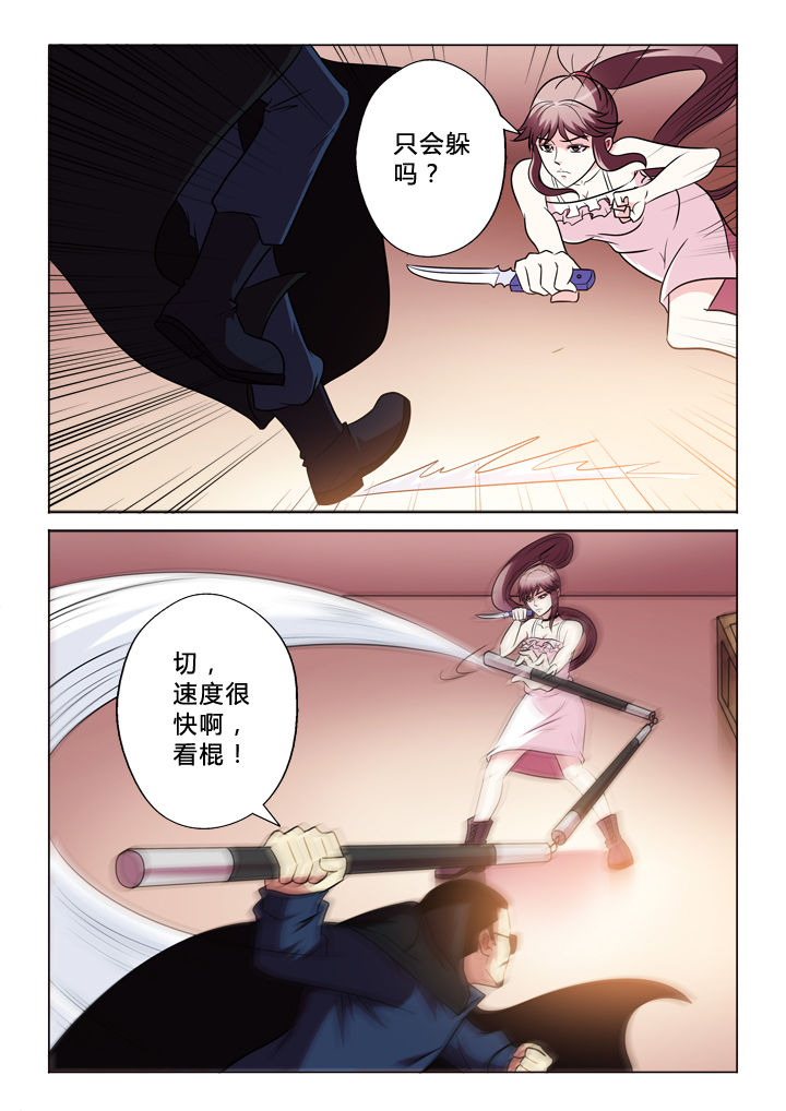 有生之念漫画,第71章：武器2图
