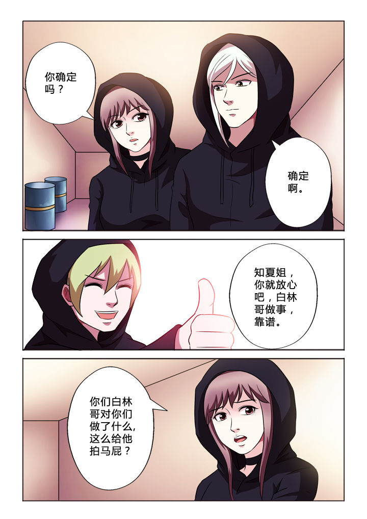 有生之念漫画,第55章：靠谱3图