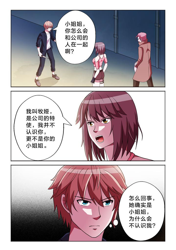 有生之念漫画,第129章：乱4图