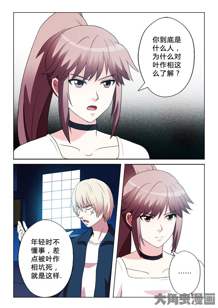 有生之念漫画,第86章：钟摆3图