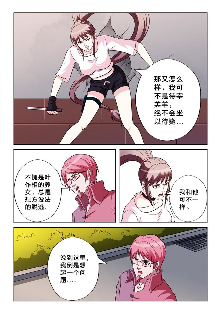 有生之念漫画,第132章：羞耻3图
