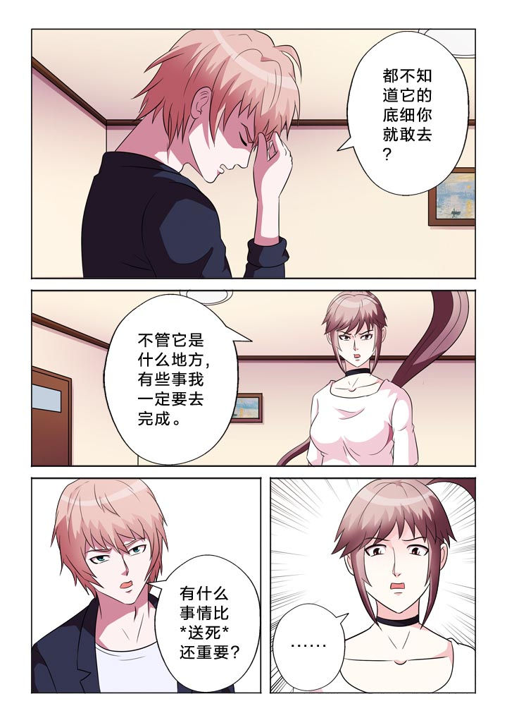 有生之念漫画,第117章：地狱4图