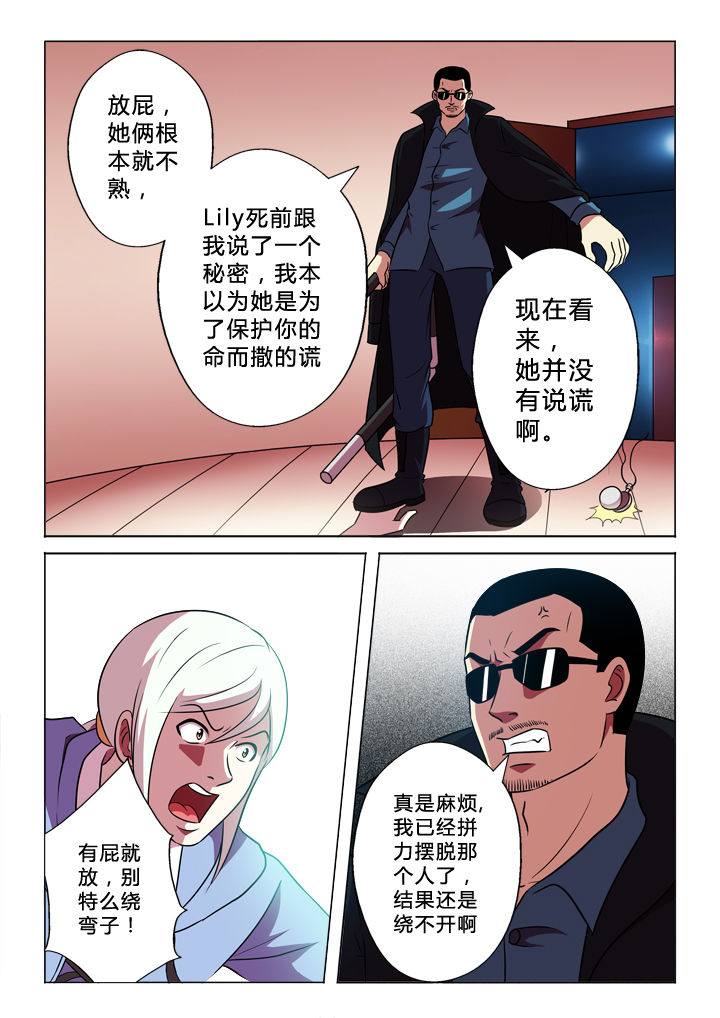 有生之念漫画,第67章：私生子1图