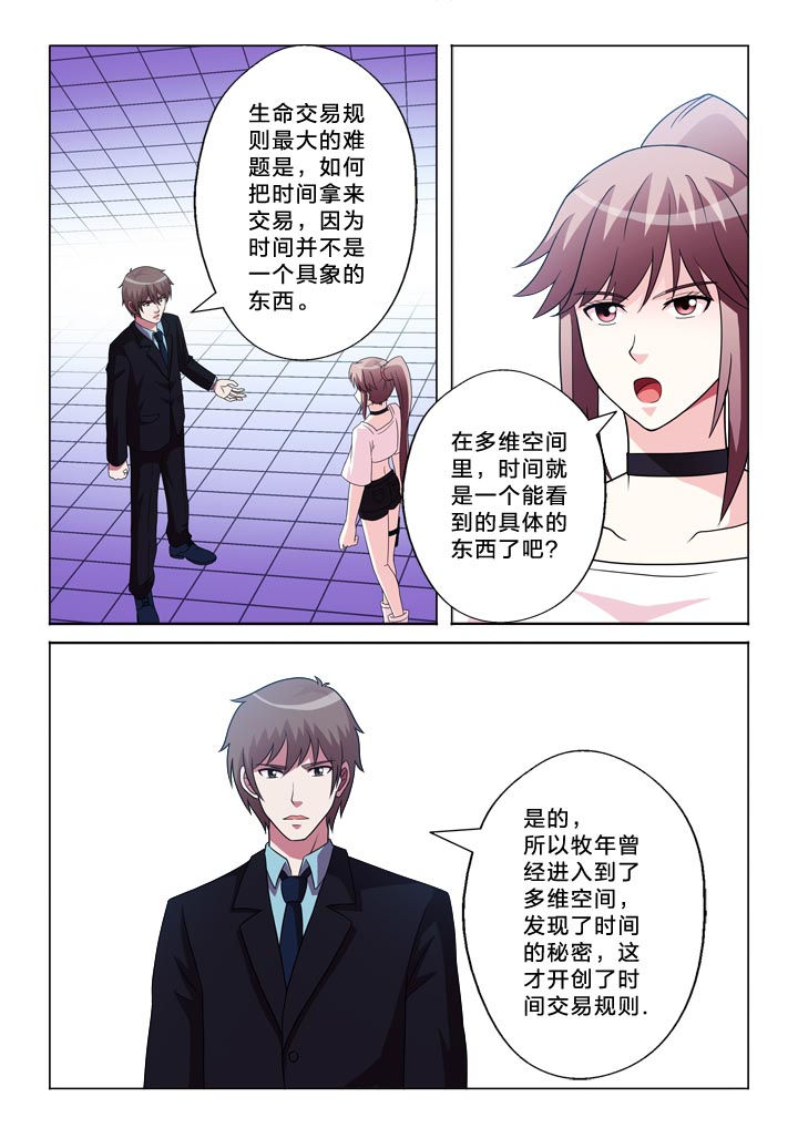 有生之念漫画,第105章：崩塌3图