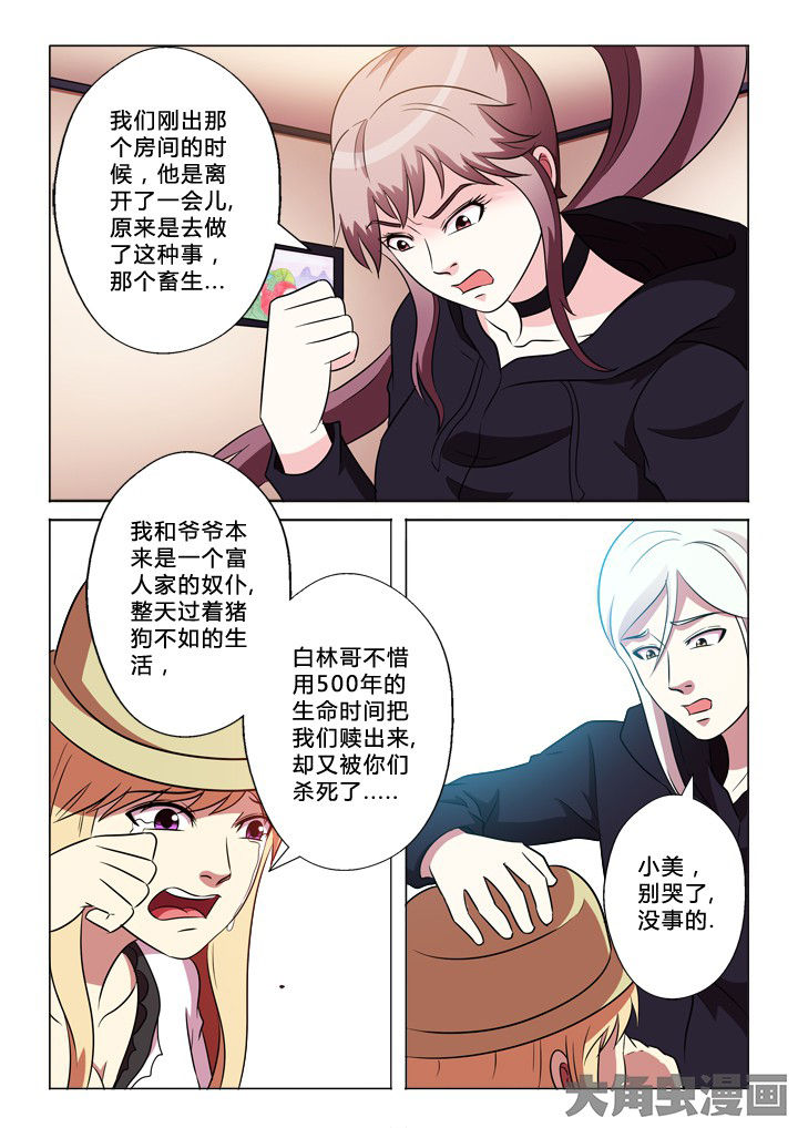 有生之念漫画,第60章：经过4图