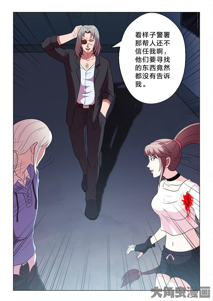 有生之念漫画,第97章：不信任1图
