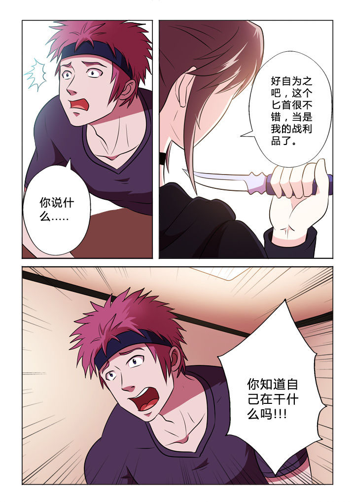 有生之念漫画,第63章：警报4图