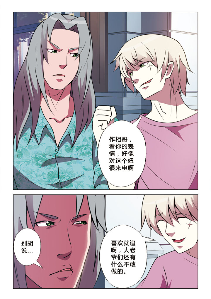 有生之念漫画,第14章：劫持3图