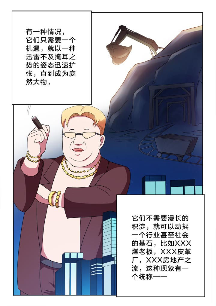 有生之念漫画,第141章：昙花一现2图