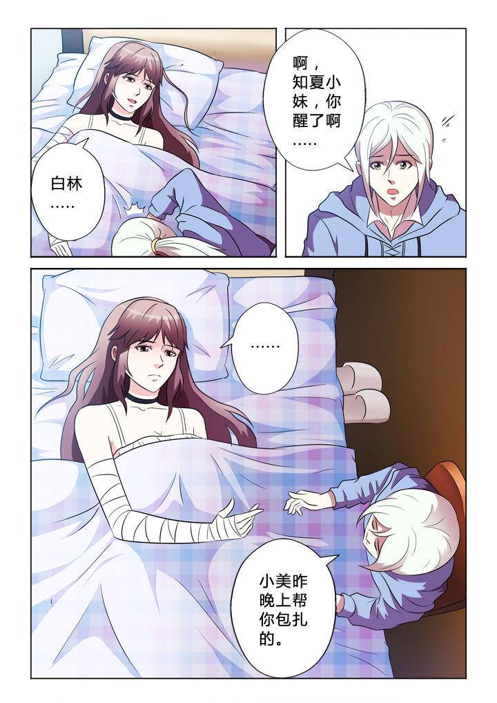 有生之念漫画,第75章：谢谢你2图
