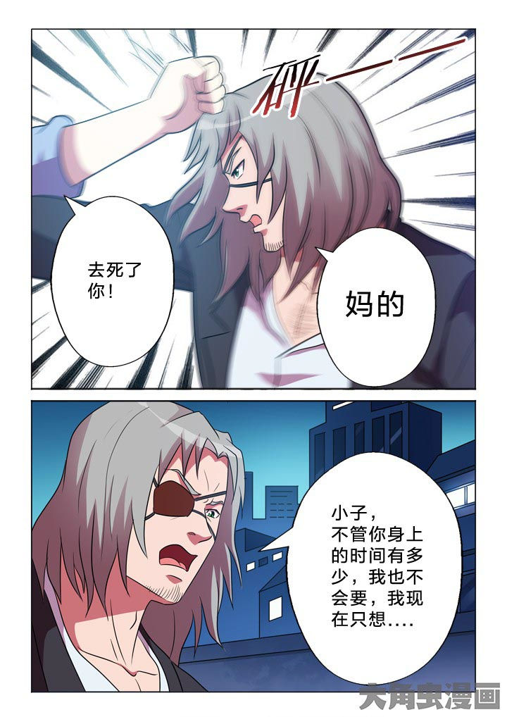 有生之念漫画,第100章：难控3图