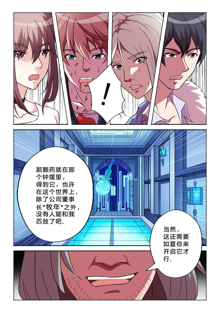 有生之念漫画,第154章：结束（完结）5图