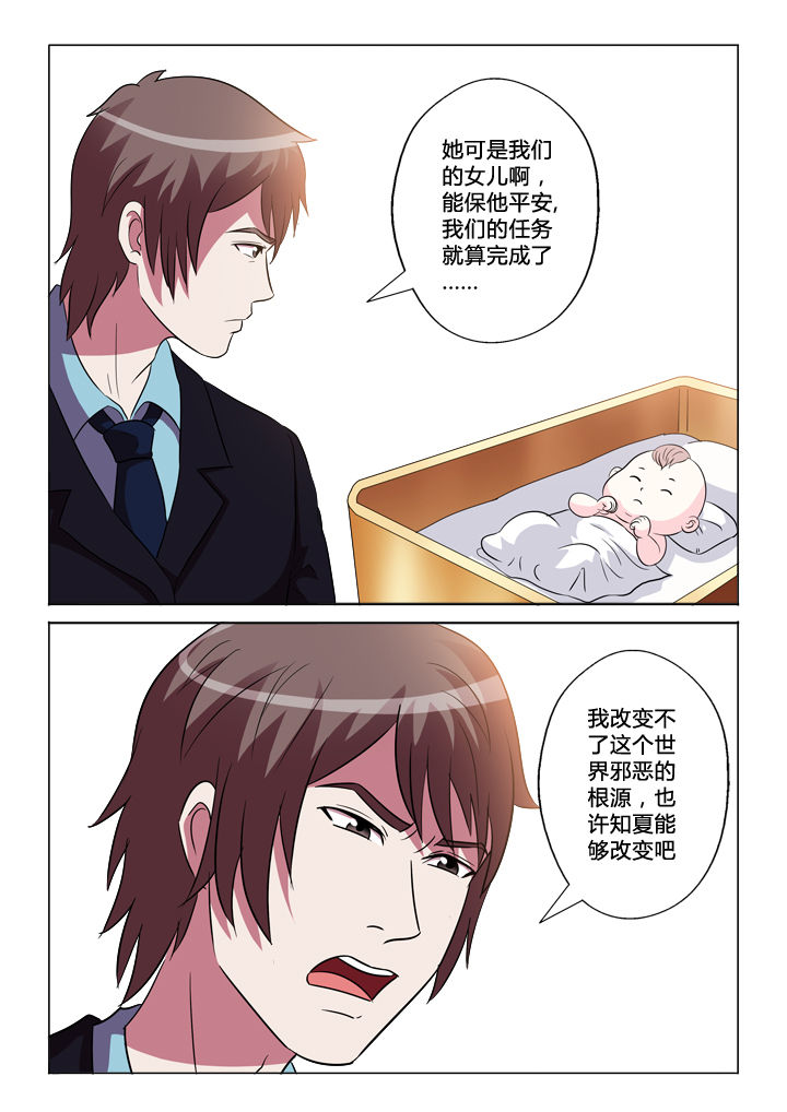 有生之念漫画,第39章：预感1图