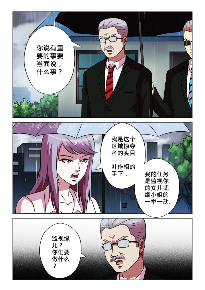有生之念漫画,第68章：纯属意外4图