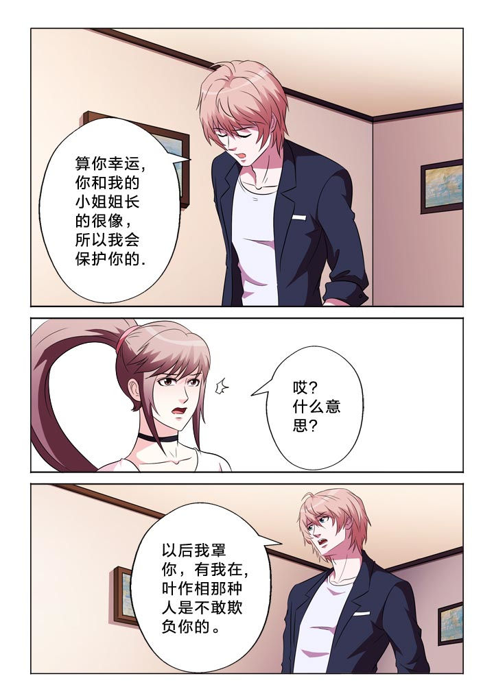 有生之念漫画,第112章：自我介绍5图