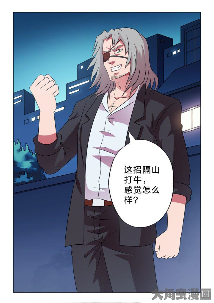 有生之念漫画,第99章：隔山打牛1图