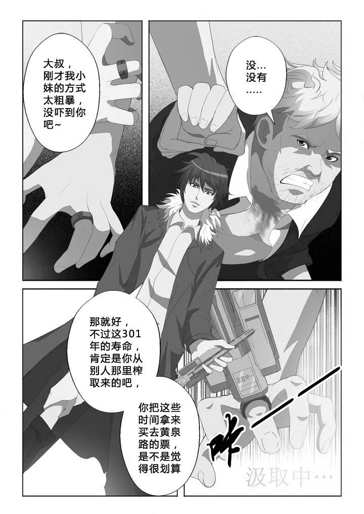 有生之念漫画,第3章：掠夺2图