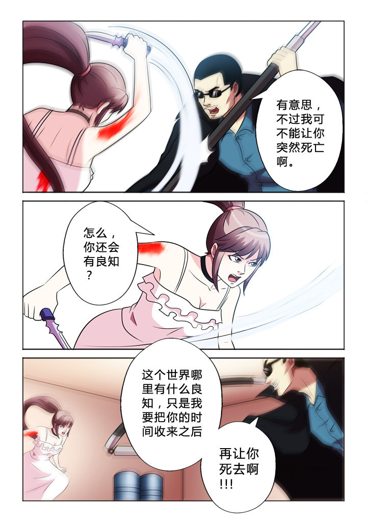 有生之念漫画,第74章：中弹4图